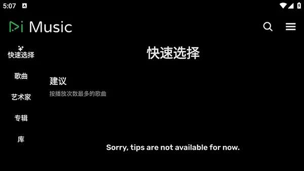 RiMusic音乐播放器