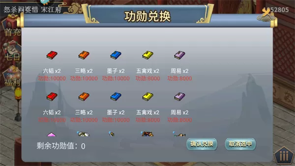 水浒宋江传官方版