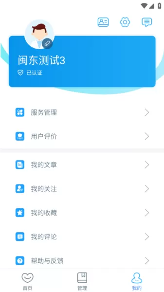闽东医院医护版