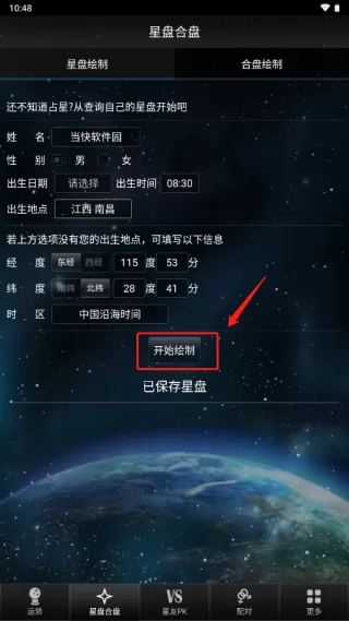 星座大师