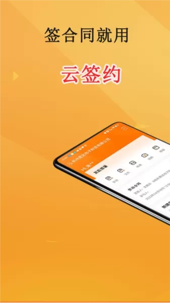 云签约app