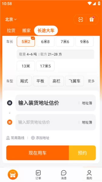 货拉拉货主版手机app