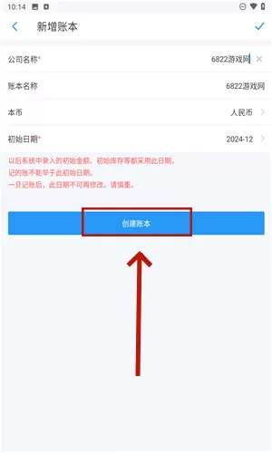 账王记账