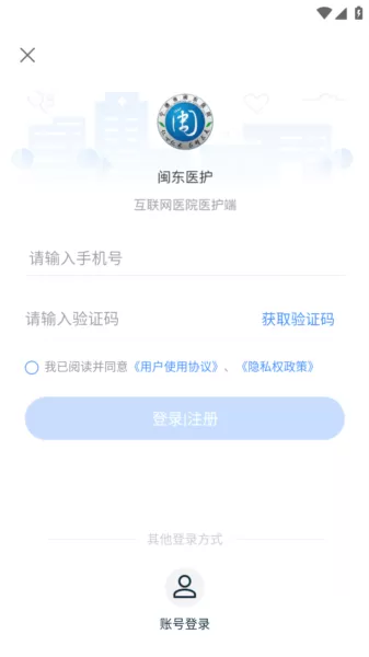 闽东医院医护版