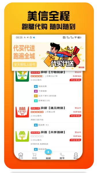 美信全程