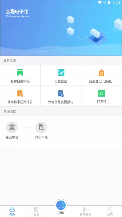 2025河南掌上登记app官方版