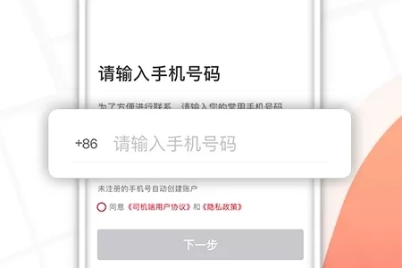 易达出行司机app