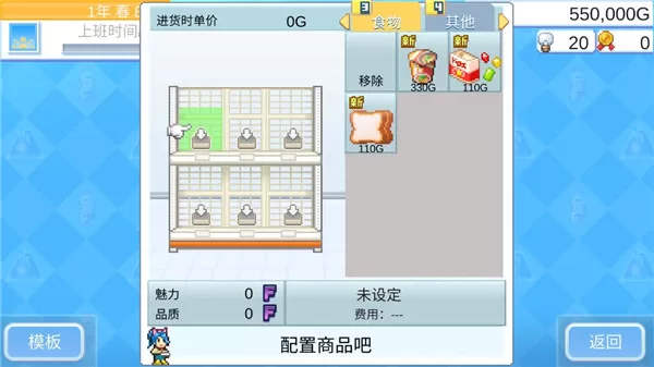 便利店开业日记最新版