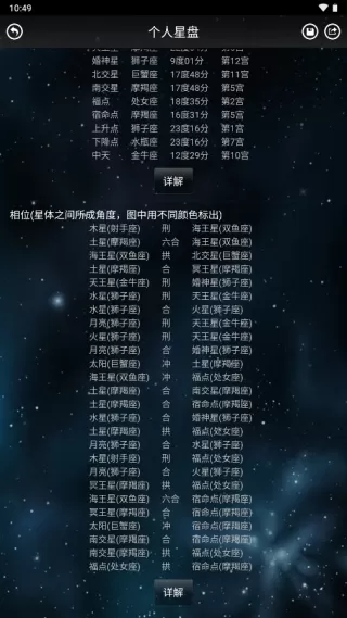 星座大师