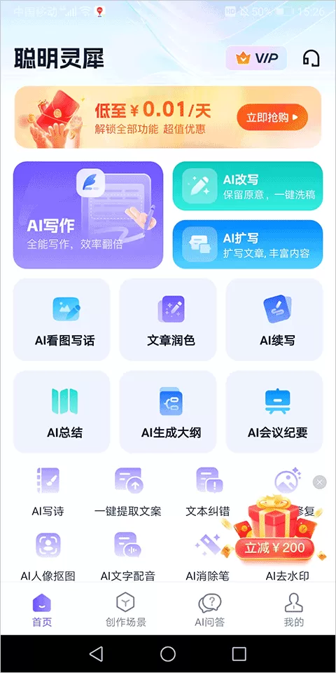 聪明灵犀