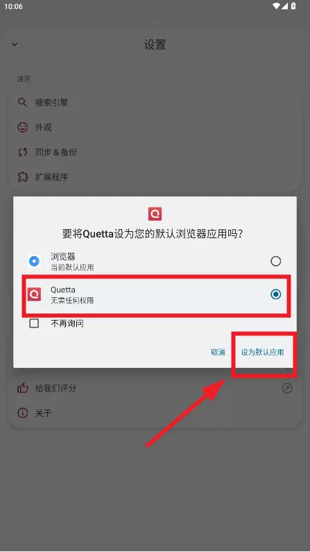 Quetta浏览器官方正版