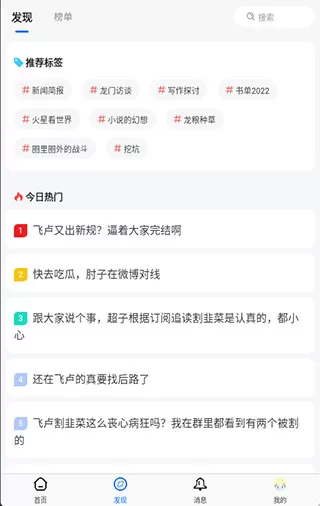 龙空论坛app