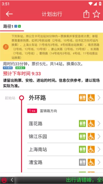 上海地铁官方指南