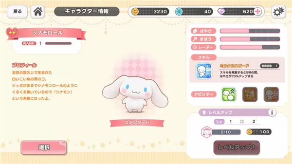 三丽鸥奇迹之赛日服破解版