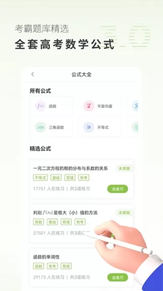 考神君高中数学