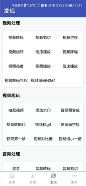 视频格式转换工厂手机版