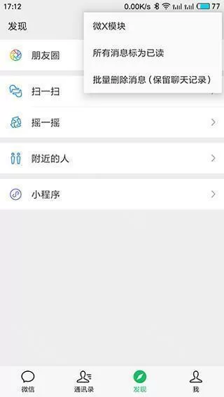微x模块2.44
