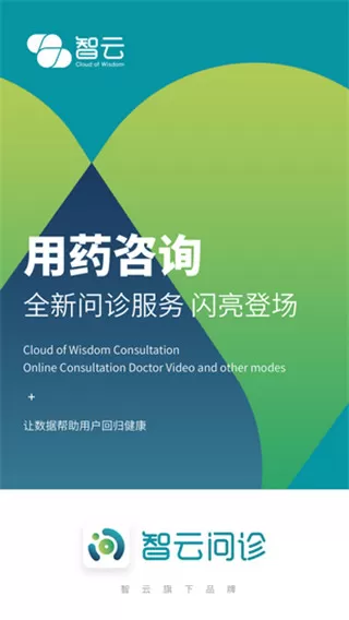 智云问诊店员版app