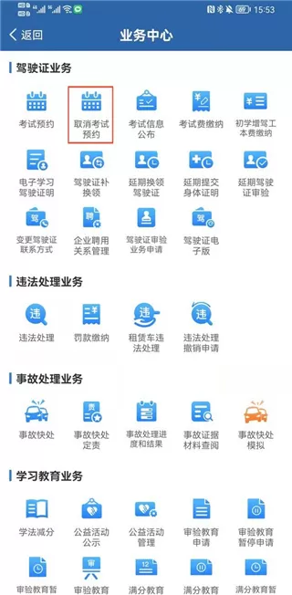 交管12123