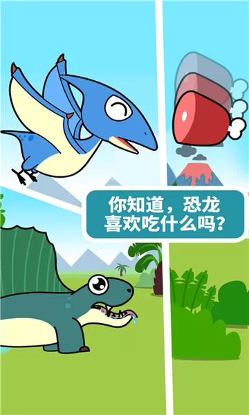 宝宝恐龙家园app