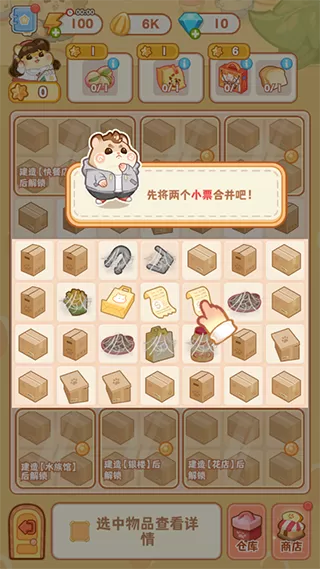 鼠鼠百货物语去广告版