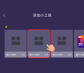 百变小组件