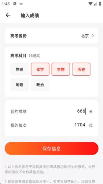 志愿填报助手