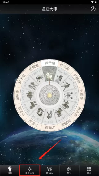 星座大师