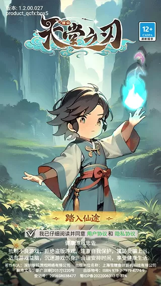 天堂之刃手游