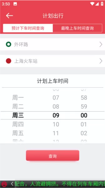 上海地铁官方指南