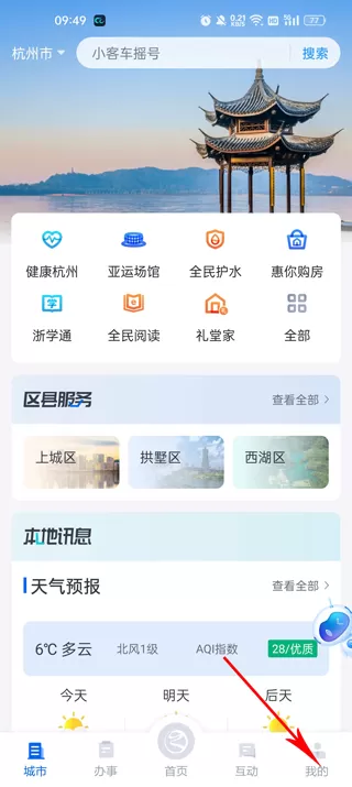 浙里办