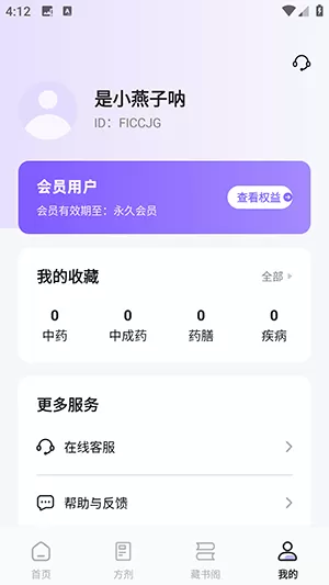 中药百科大全