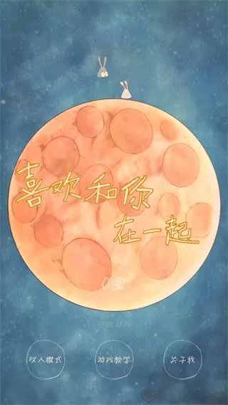 喜欢和你在一起情侣版