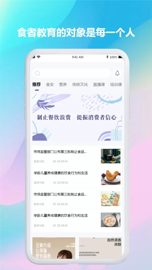食育中国