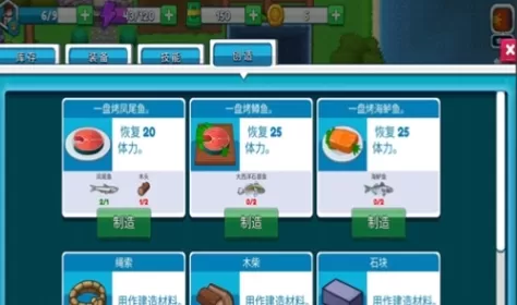 航海生活2破解版内置菜单