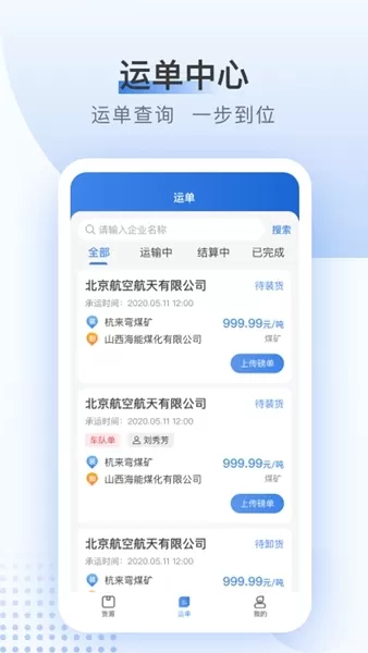 方向物流司机版