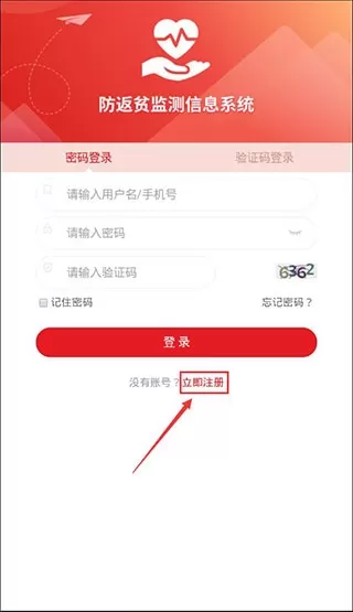 防返贫监测最新版