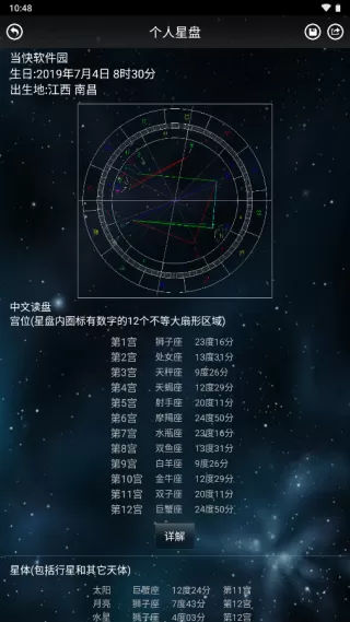星座大师