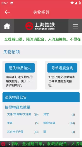 上海地铁官方指南