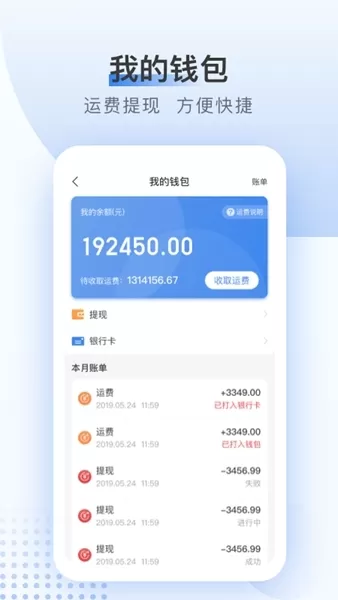 方向物流司机版