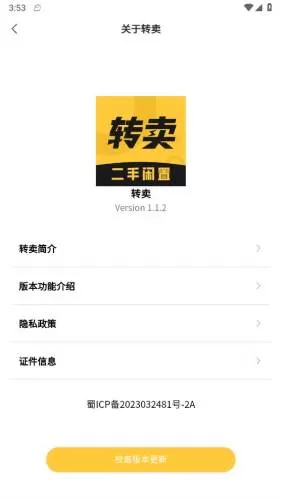 转卖