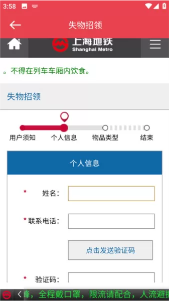 上海地铁官方指南