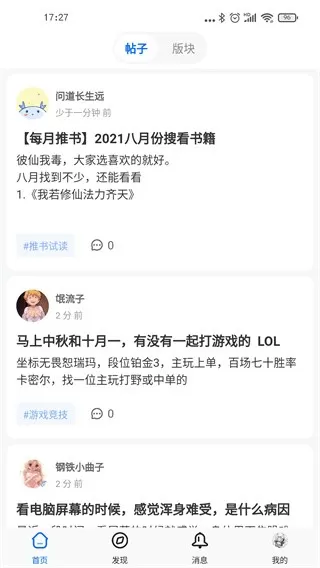 龙空论坛app