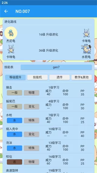 宝可梦图鉴