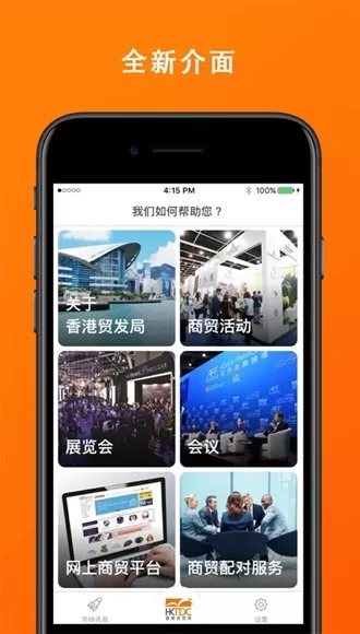 香港贸发局商贸平台app