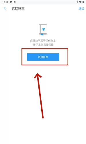 账王记账