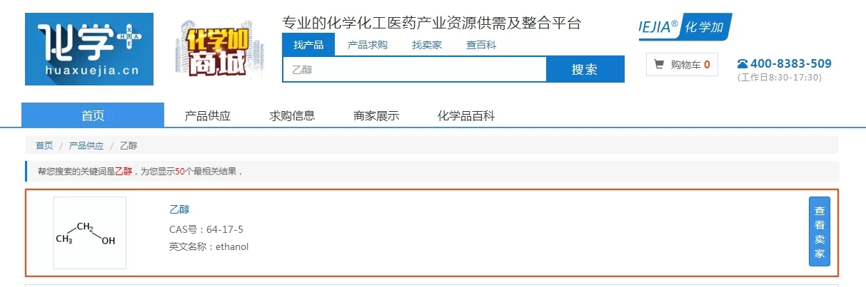 化学加
