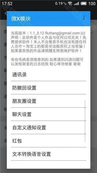 微x模块2.44