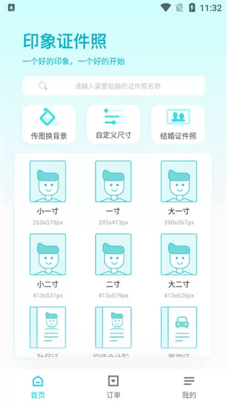印象证件照