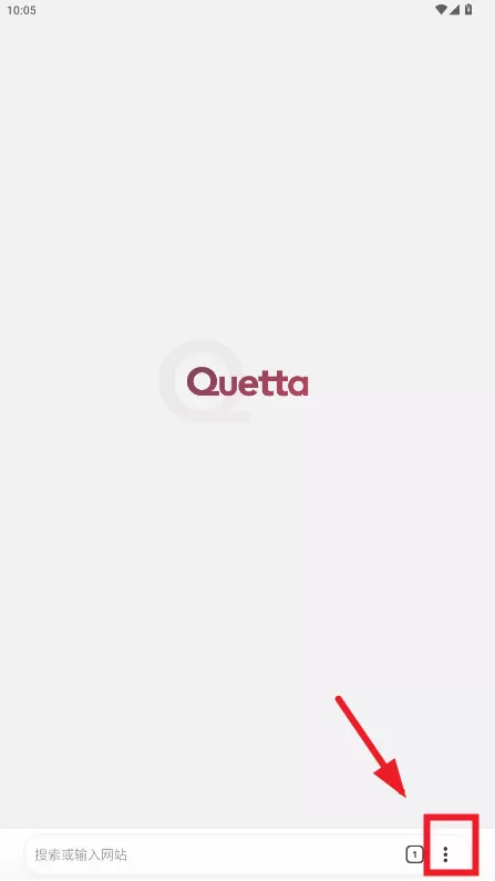 Quetta浏览器官方正版